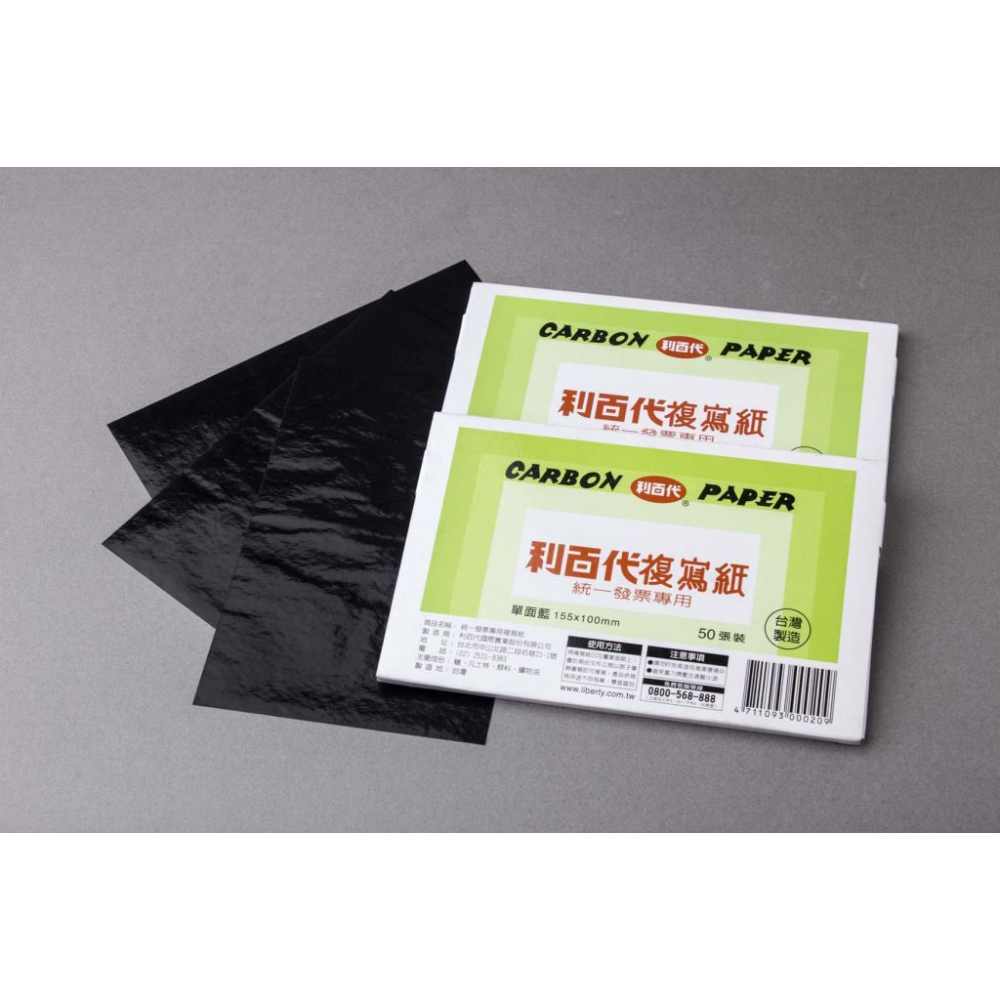 【本丸子文具小舖】利百代  50入發票用複寫紙 複寫紙-細節圖3