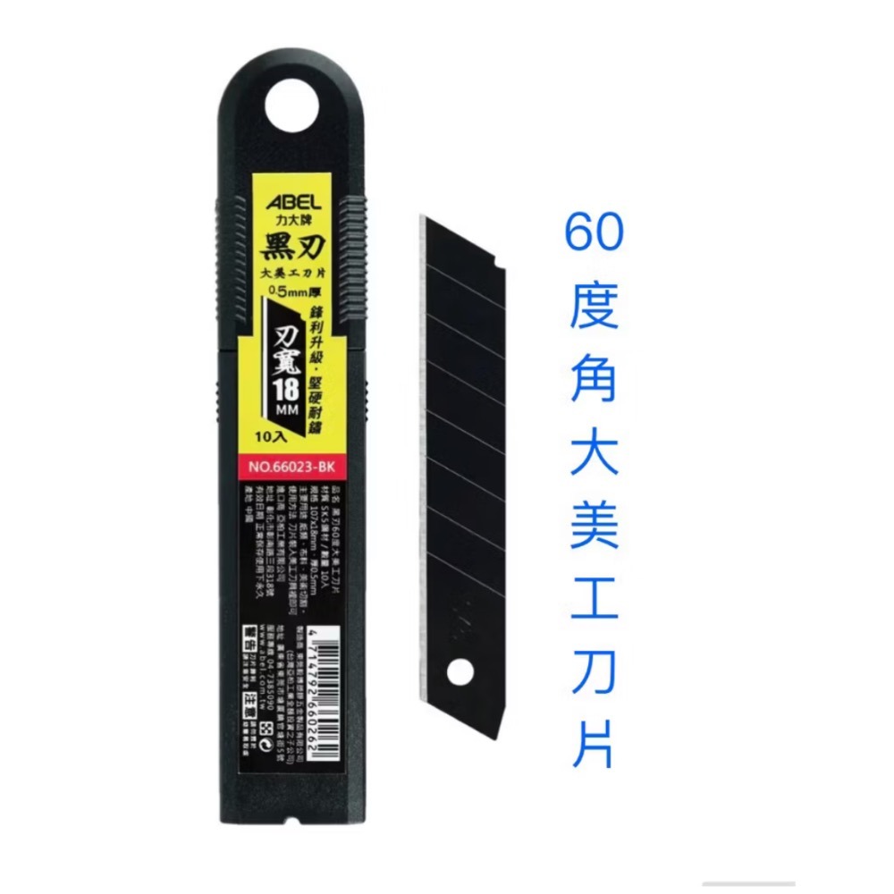 【本丸子文具小舖】力大牌 黑刃美工刀片 小 大 30度黑色美工刀片 刀片-細節圖4