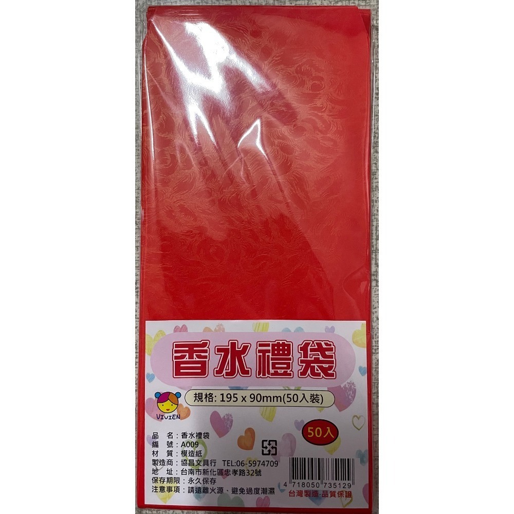 【本丸子文具小舖】紅包袋50入 香水紅包袋 腊光紅包袋 煙火紅包袋-細節圖2