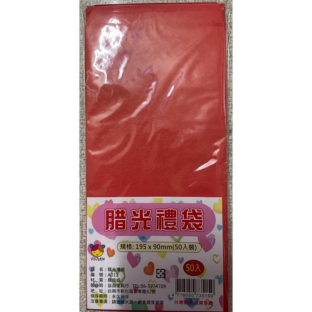 【本丸子文具小舖】紅包袋50入 香水紅包袋 腊光紅包袋 煙火紅包袋-細節圖3