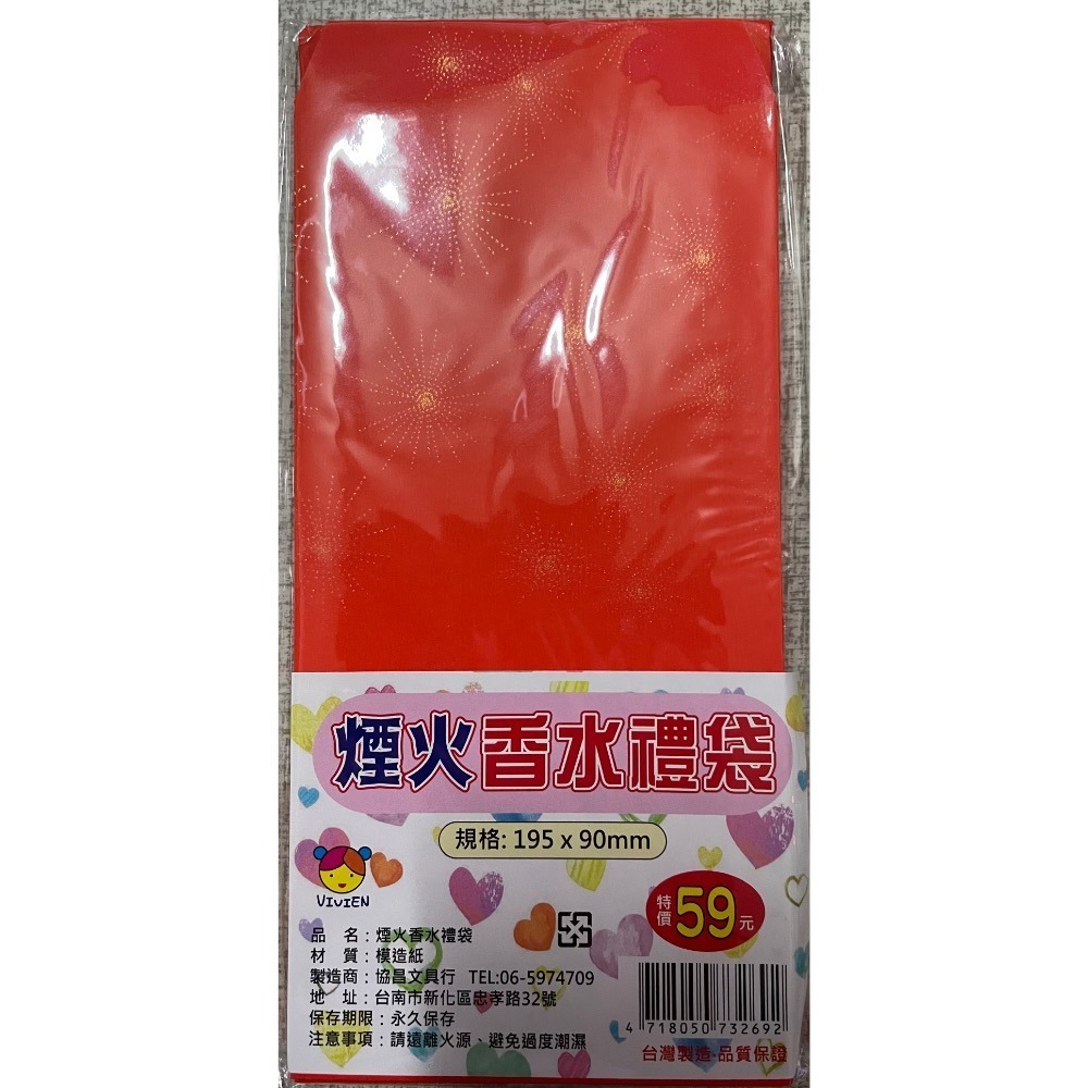 【本丸子文具小舖】紅包袋50入 香水紅包袋 腊光紅包袋 煙火紅包袋-細節圖4