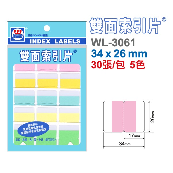 【本丸子文具小舖】華麗牌 單面 雙面索引片標籤 索引標籤 標籤貼紙-細節圖3