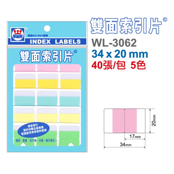 【本丸子文具小舖】華麗牌 單面 雙面索引片標籤 索引標籤 標籤貼紙-細節圖4
