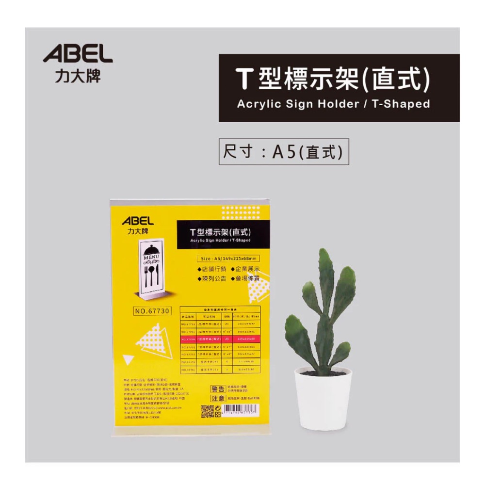 【本丸子文具小舖】力大牌 T型標示架 壓克力架 展示架-細節圖2