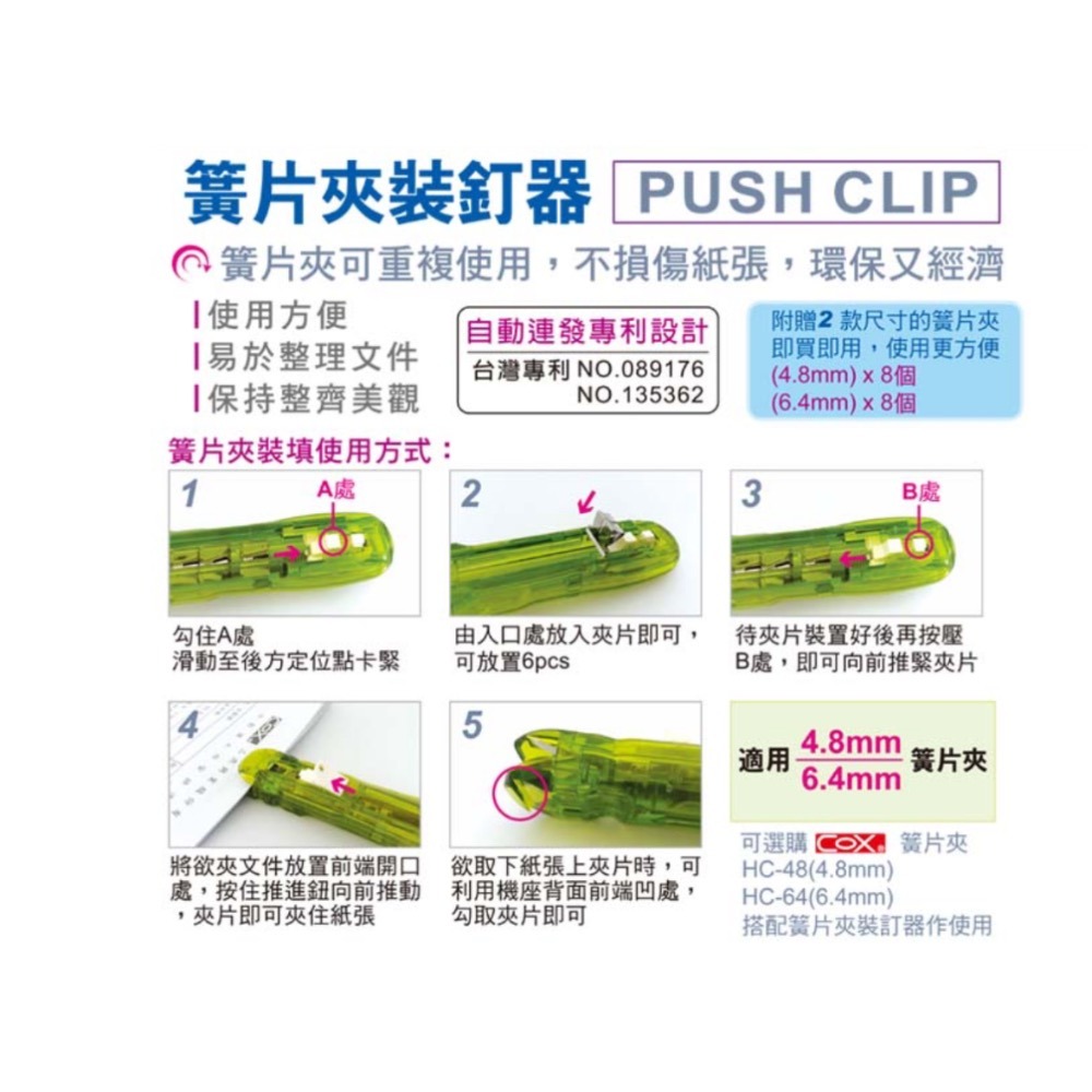 【本丸子文具小舖】 三燕COX 簧片夾裝訂器 非針訂書針 簧片夾-細節圖4