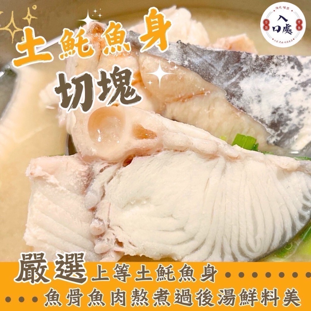 🐟土魠魚身切塊🐟-細節圖2