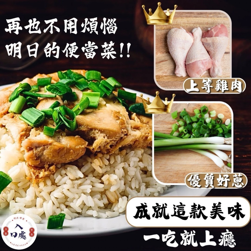 🏆 超鮮嫩去骨蔥油雞腿500g🍗-細節圖2