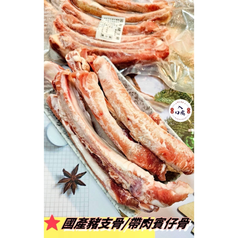 🏆國產生鮮豬支骨/賓仔骨/帶肉🐖500g/包-細節圖2