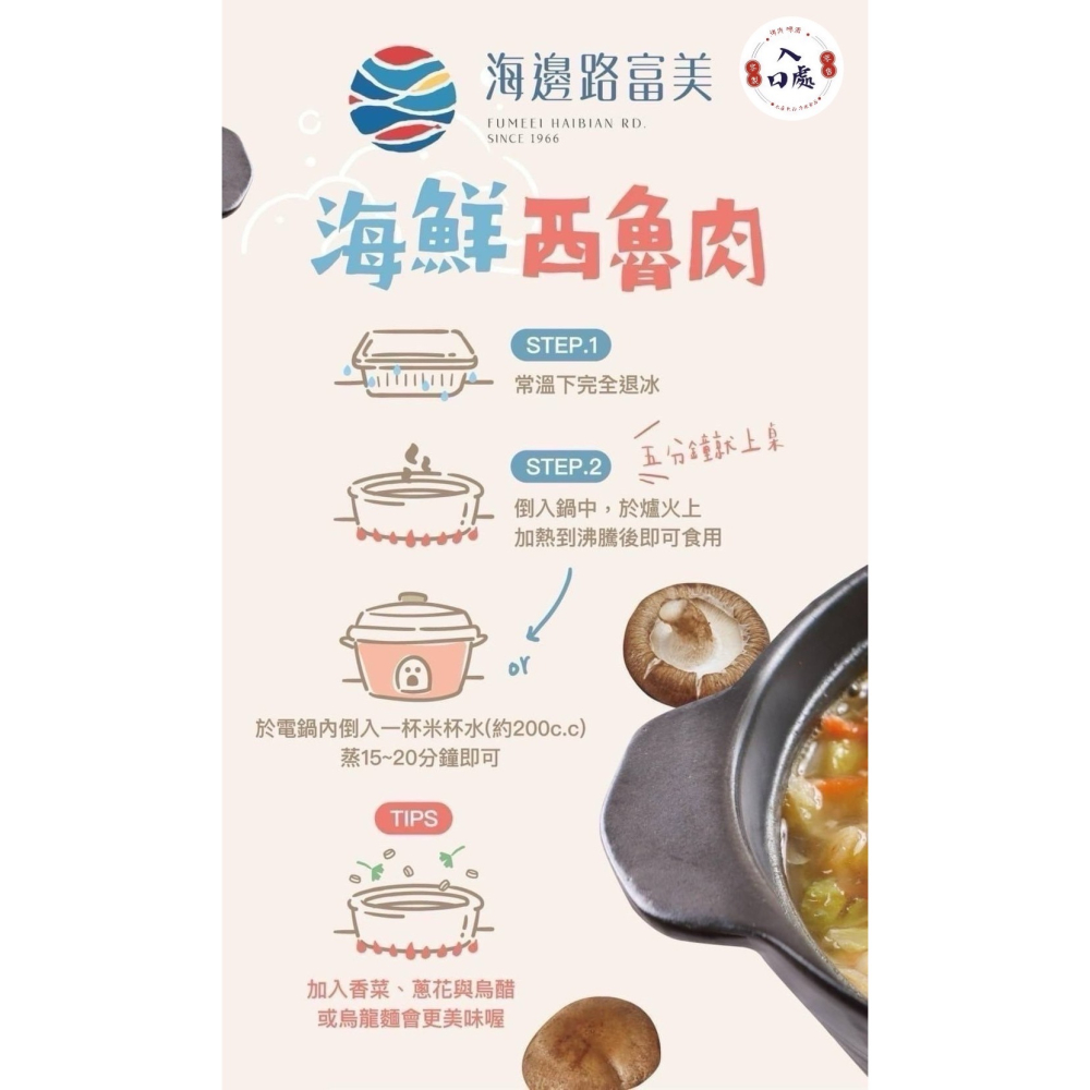 🍲宜蘭富美海鮮西魯肉-細節圖3