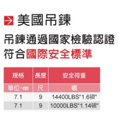 ✪金師父✪美國吊鍊10000P 14400P 7.1*9尺 彎鈎吊鍊鏈 起重鍊條 吊重鍊條  吊重鐵鏈  鋼鏈-細節圖2