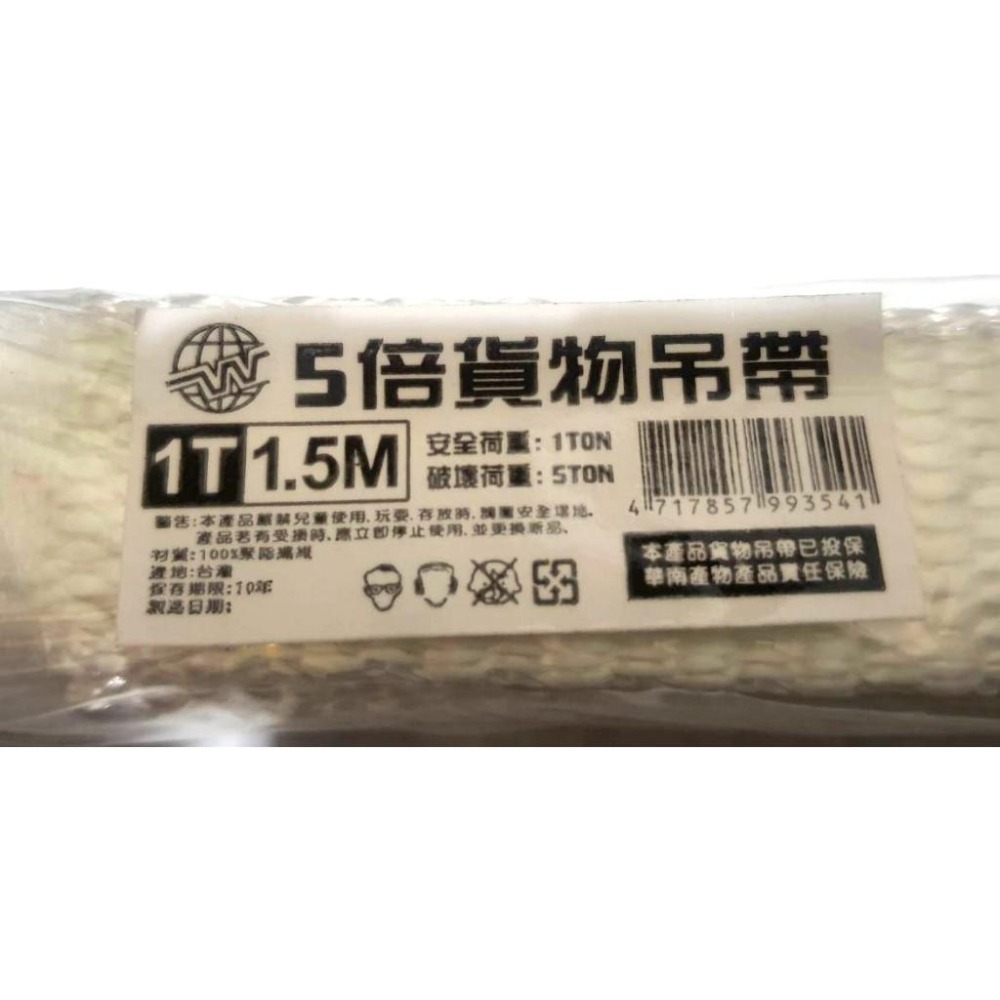 ✪金師父✪台灣製尼龍吊帶2T(噸)*1M 1.5 2 2.5 3 4 5 6M安全吊帶 布帶 起重吊帶 雙環吊帶 布帶-細節圖3
