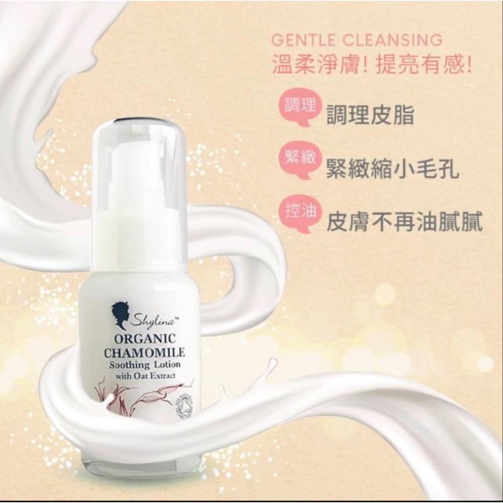 Shylina 萱琳娜 洋甘菊燕麥舒緩保濕乳液50ml-細節圖3