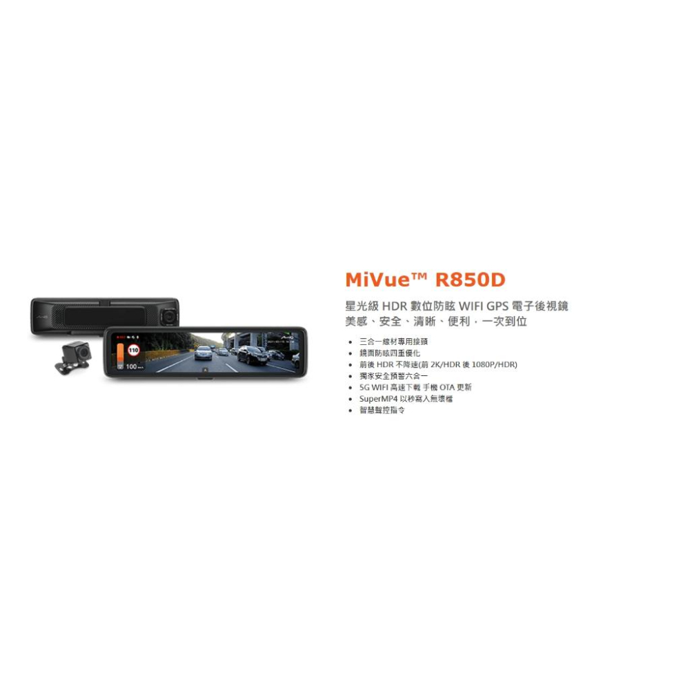 [BW汽材] MIO MiVue™ R850D (+B90 車外版)+贈128G 記憶卡 HDR 行車紀錄器-細節圖6