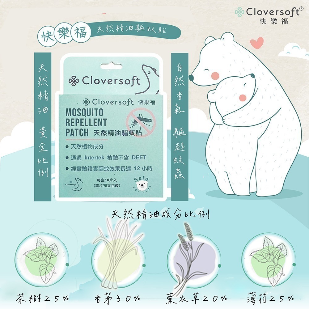 Cloversoft 快樂福天然精油驅蚊貼 (10入/盒)-細節圖2