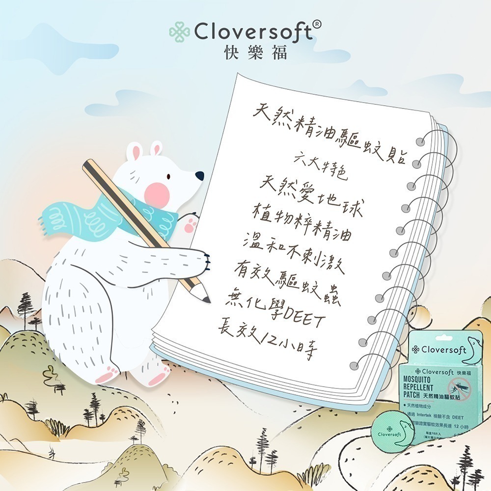 Cloversoft 快樂福天然精油驅蚊貼 (10入/盒)-細節圖3