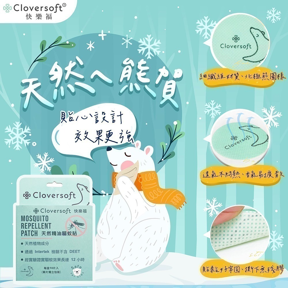 Cloversoft 快樂福天然精油驅蚊貼 (10入/盒)-細節圖4