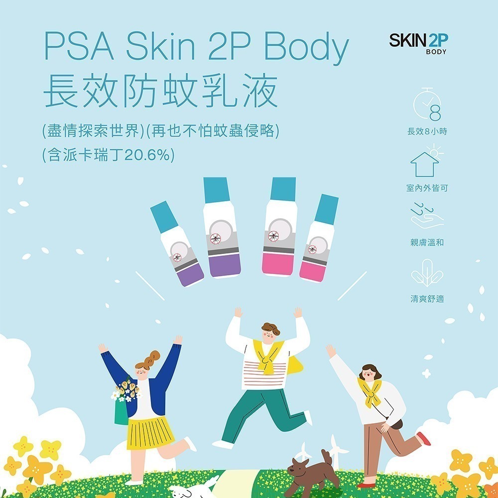Skin 2P Body＆Cloversoft 快樂福　長效驅蚊 首選組(長效防蚊乳液+天然精油驅蚊貼)-細節圖3