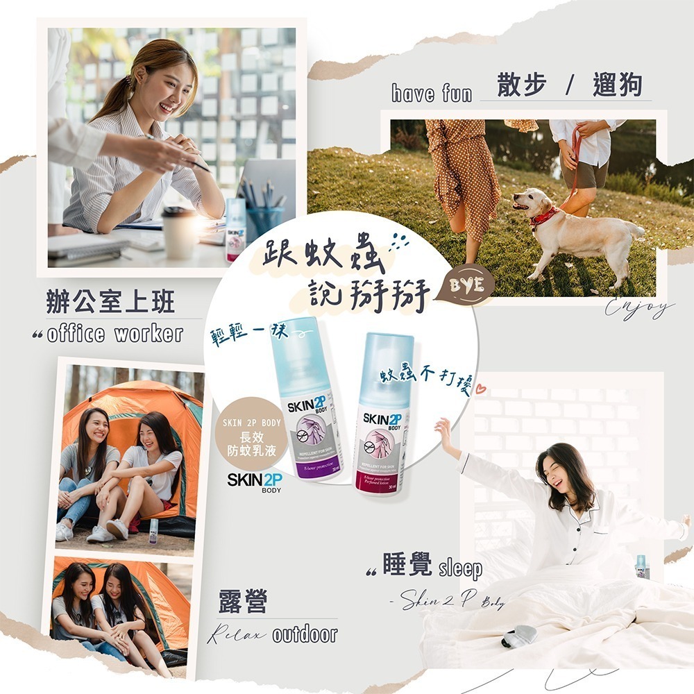 PSA  Skin 2P Body 長效防蚊乳液(30ml)-細節圖2