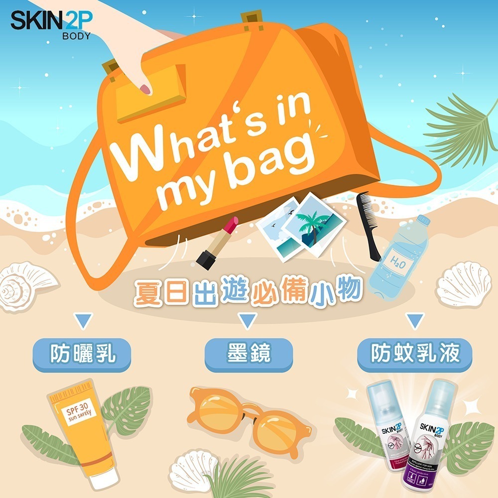 PSA  Skin 2P Body 長效防蚊乳液(30ml)-細節圖3