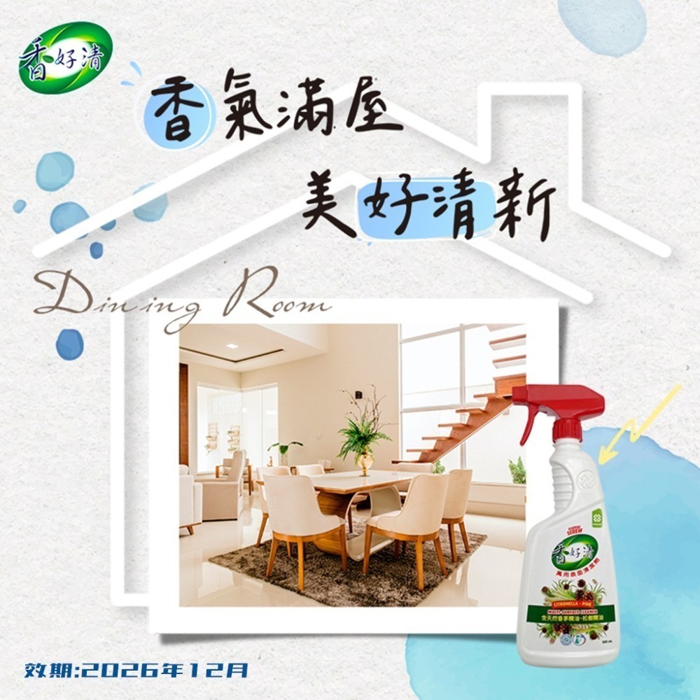 (即期品)Karbol Sereh 香好清萬用表面清潔劑(2026年12月)-細節圖2