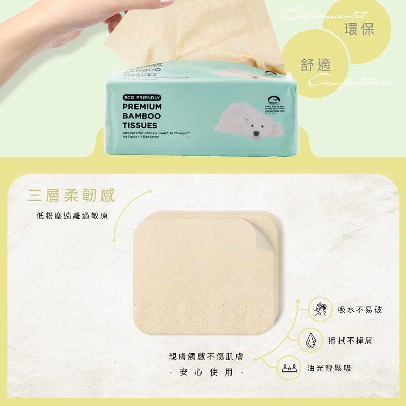 Cloversoft「快樂福」天然無漂白竹漿面紙(130抽) 4包/串-細節圖4