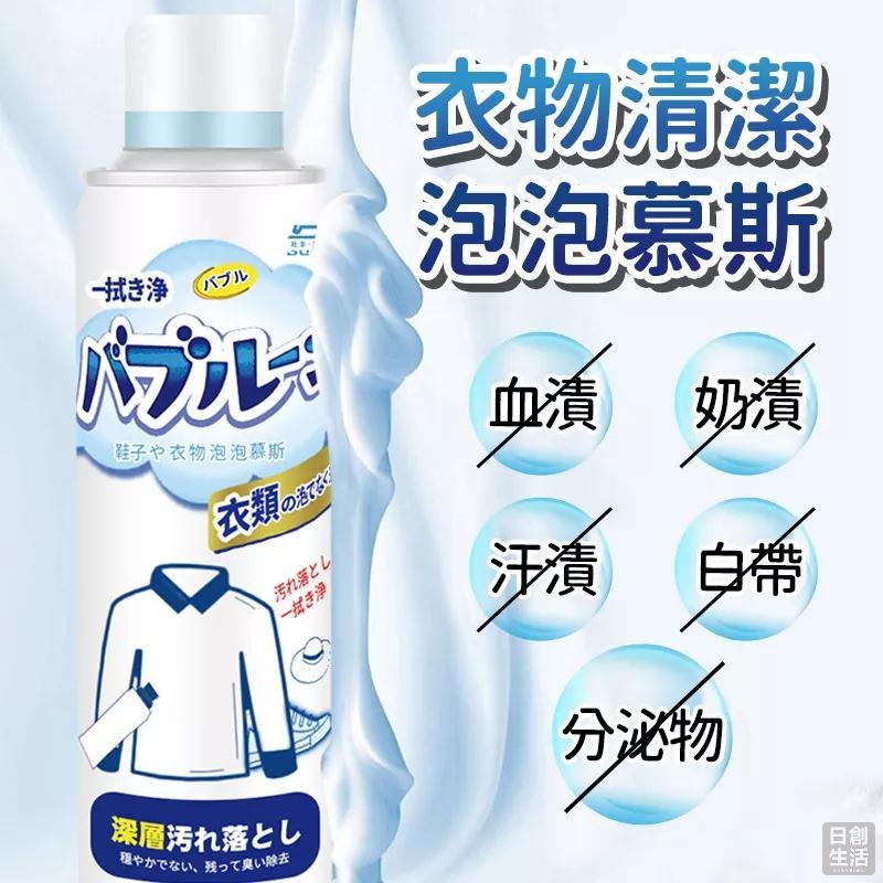 衣服泡泡慕斯 300ml 洗衣 織物泡沫清潔劑 衣物泡泡慕斯清潔 潔衣劑 家用清潔劑 衣褲泡沫清潔劑 慕斯清潔-細節圖3