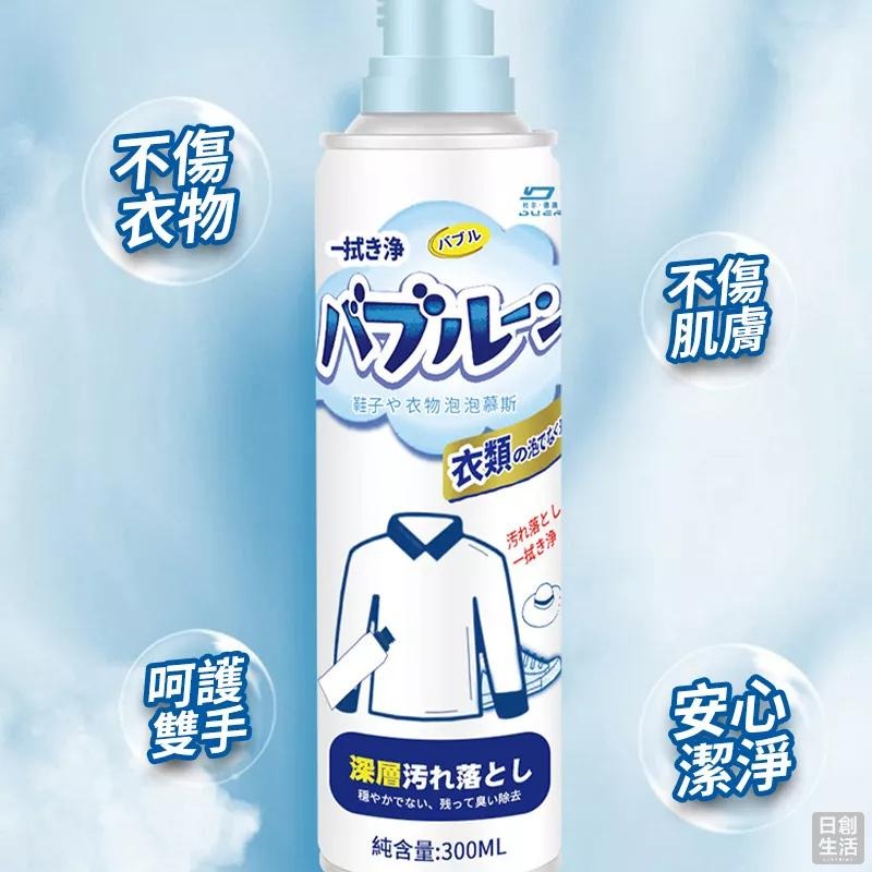 衣服泡泡慕斯 300ml 洗衣 織物泡沫清潔劑 衣物泡泡慕斯清潔 潔衣劑 家用清潔劑 衣褲泡沫清潔劑 慕斯清潔-細節圖4