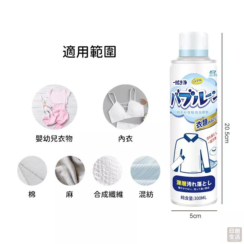 衣服泡泡慕斯 300ml 洗衣 織物泡沫清潔劑 衣物泡泡慕斯清潔 潔衣劑 家用清潔劑 衣褲泡沫清潔劑 慕斯清潔-細節圖7