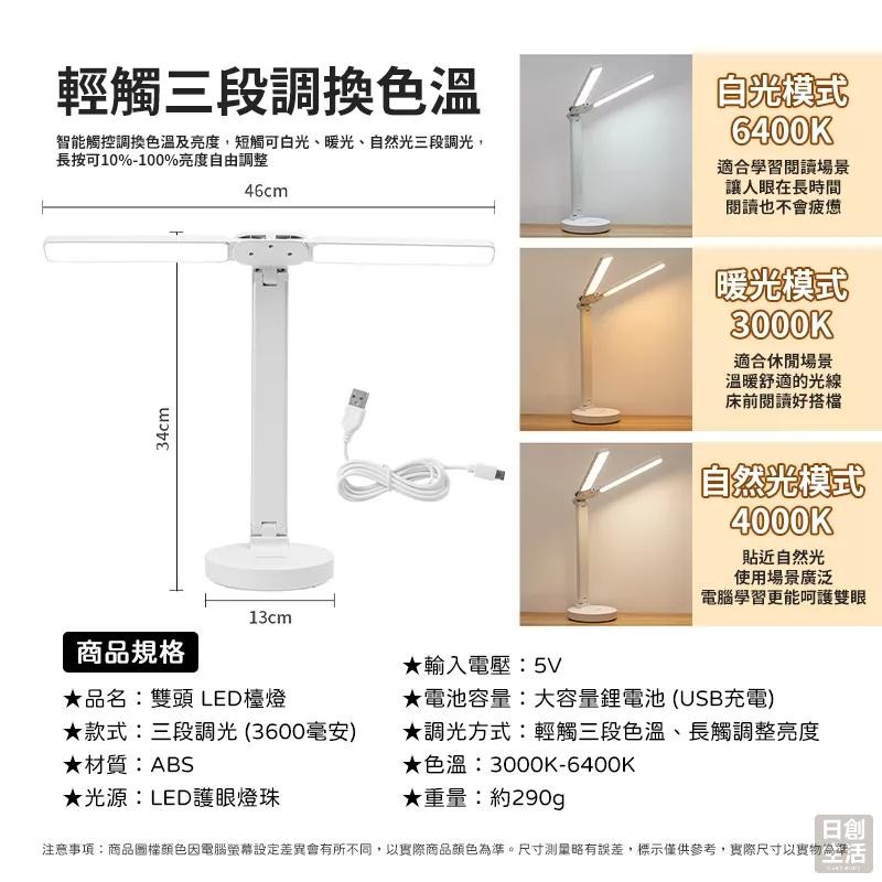 雙頭檯燈 三段調光 護眼檯 LED檯燈 手機支架 桌燈 無線檯燈 閱讀燈 檯燈 宿舍燈 日創生活-細節圖4