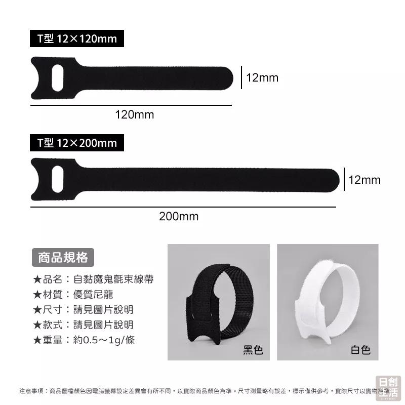 自黏魔鬼氈束帶 束線帶 綁線帶 束帶 集線 理線 電線收納 集線器 繞線器 理線器 魔鬼氈 日創生活-細節圖6