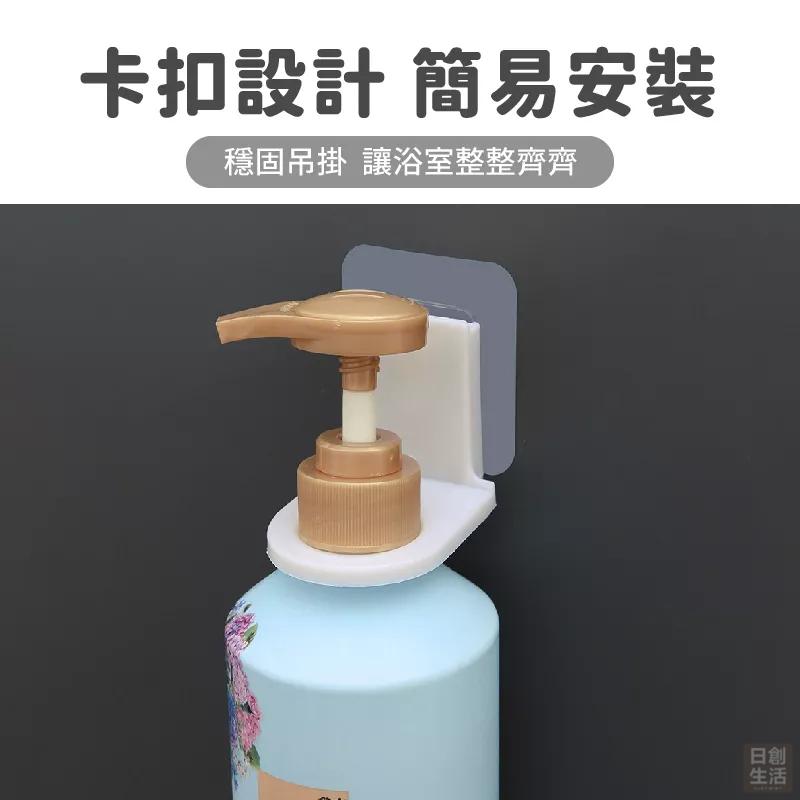 沐浴乳架 架子 免打孔 沐浴乳掛勾 置物架 無痕掛架 洗髮精掛架 洗手乳架 沐浴露瓶掛架 瓶口架 日創生活-細節圖2