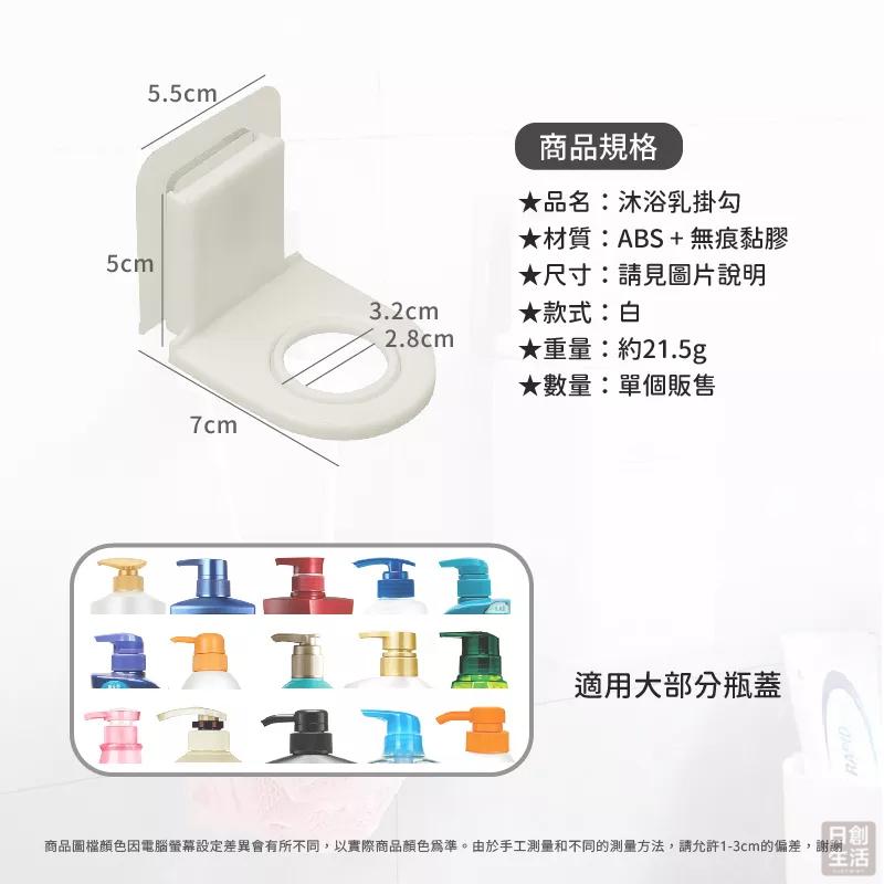 沐浴乳架 架子 免打孔 沐浴乳掛勾 置物架 無痕掛架 洗髮精掛架 洗手乳架 沐浴露瓶掛架 瓶口架 日創生活-細節圖5