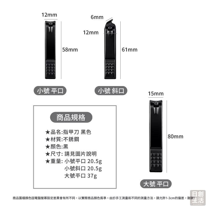 指甲刀 黑色 指甲剪  指甲鉗 美甲 修甲 指甲 不銹鋼指甲刀 不銹鋼指甲剪 甲溝剪 日創生活-細節圖5