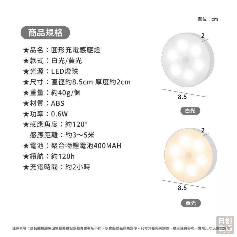 磁吸感應燈 USB充電 圓形充電感應燈 人體感應燈 LED感應燈 小夜燈 走廊燈 櫥櫃燈 氛圍 日創生活-細節圖7