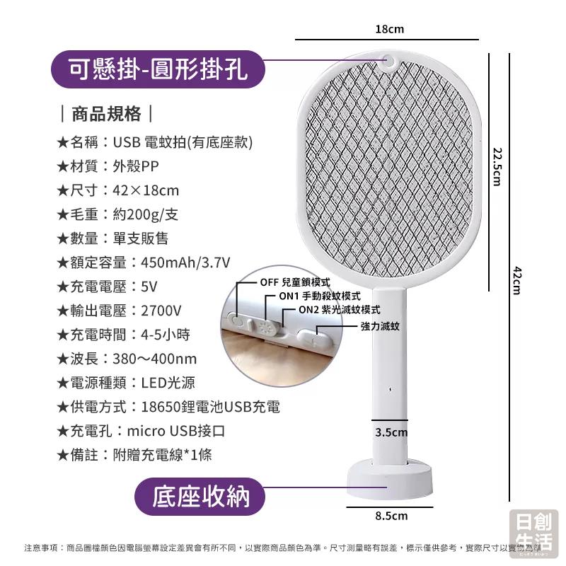 USB電蚊拍 可充電的兩用電蚊拍 滅蚊燈 電蚊拍 充電式電蚊拍 滅蚊拍 大網面電蚊拍 捕蚊拍 捕蚊燈 日創生活-細節圖7