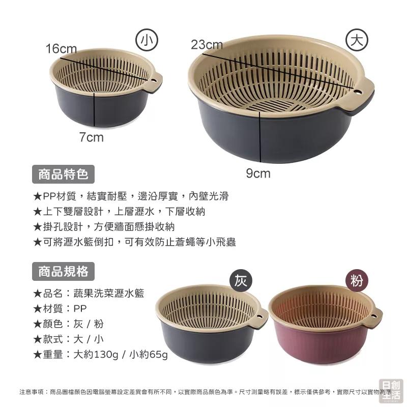 蔬果洗菜 瀝水籃 洗菜籃 洗菜盆 水果籃 收納籃 水果盆 瀝水盆 濾水籃 蔬果盆 日創生活-細節圖8