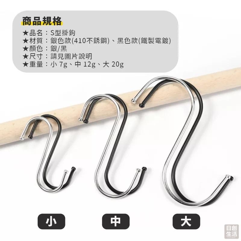 S型掛鈎 不鏽鋼S型掛勾 金屬掛勾 衣帽掛鉤 不銹鋼掛勾 S勾 廚房掛勾 鐵鉤 掛鉤 掛勾-細節圖6