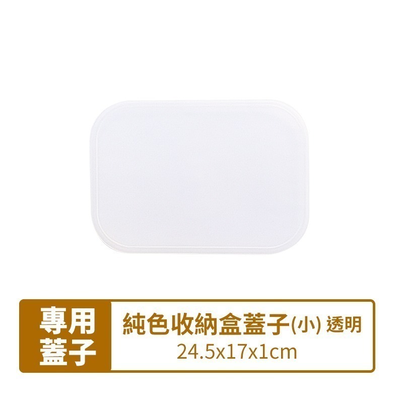 無印風 純色收納盒 專用蓋子 可疊加 手提 日式收納盒 收納箱 收納盒 收納籃 分格收納盒 日創生活-細節圖7