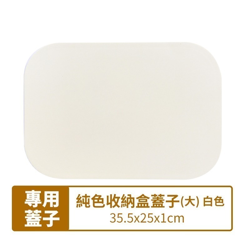 無印風 純色收納盒 專用蓋子 可疊加 手提 日式收納盒 收納箱 收納盒 收納籃 分格收納盒 日創生活-細節圖10