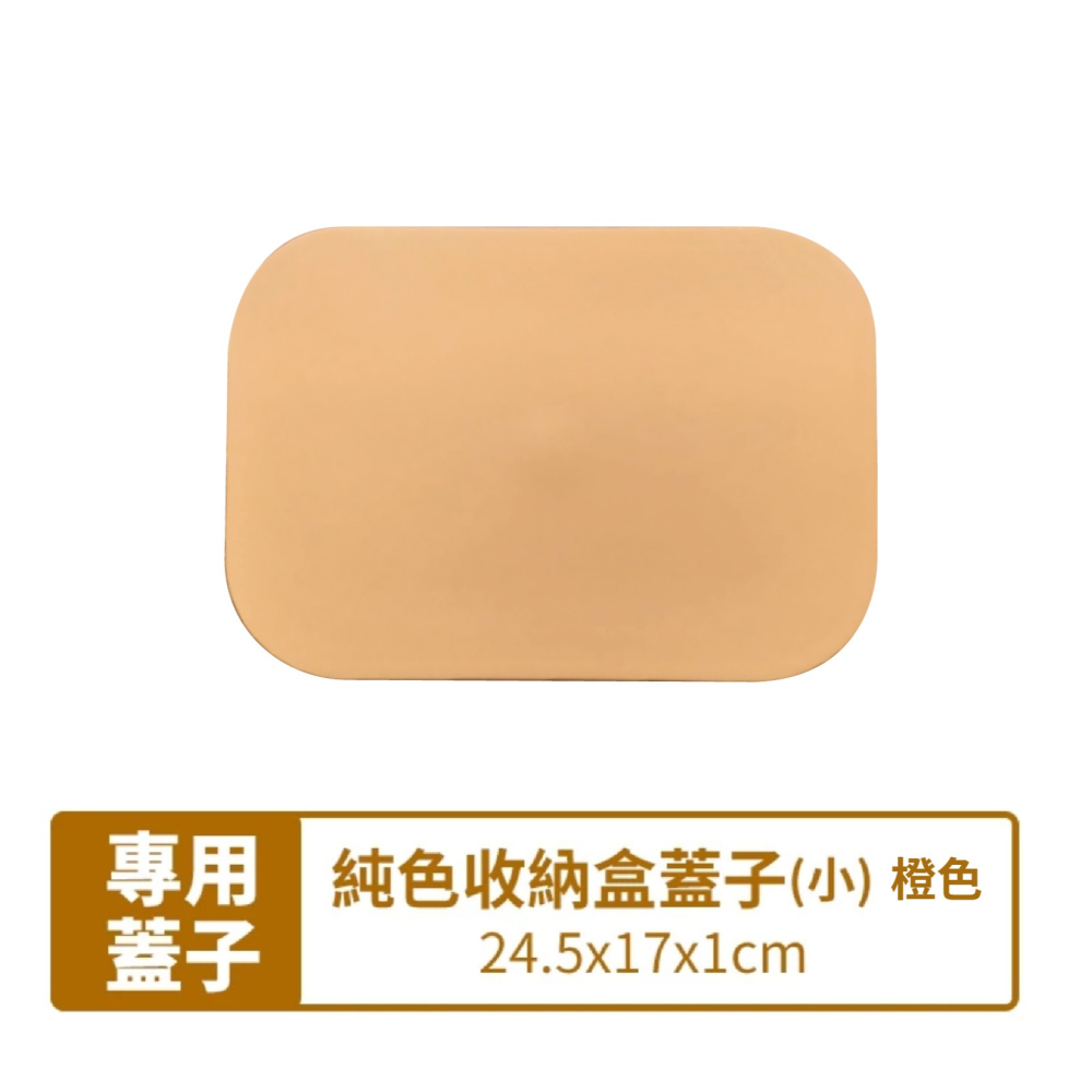 無印風 純色收納盒 專用蓋子 可疊加 手提 日式收納盒 收納箱 收納盒 收納籃 分格收納盒 日創生活-細節圖11