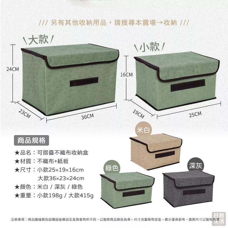 可摺疊 棉麻收納盒 折疊收納箱 不織布 收納籃 收納箱 收納盒 儲物箱 衣櫥收納 日創生活-細節圖8