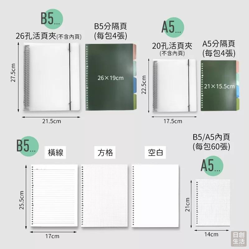 活頁紙 活頁本 20孔 26孔 B5 A5活頁夾 活頁夾 筆記本 記事本 手帳 學生 辦公室 事務用品 文具-細節圖8