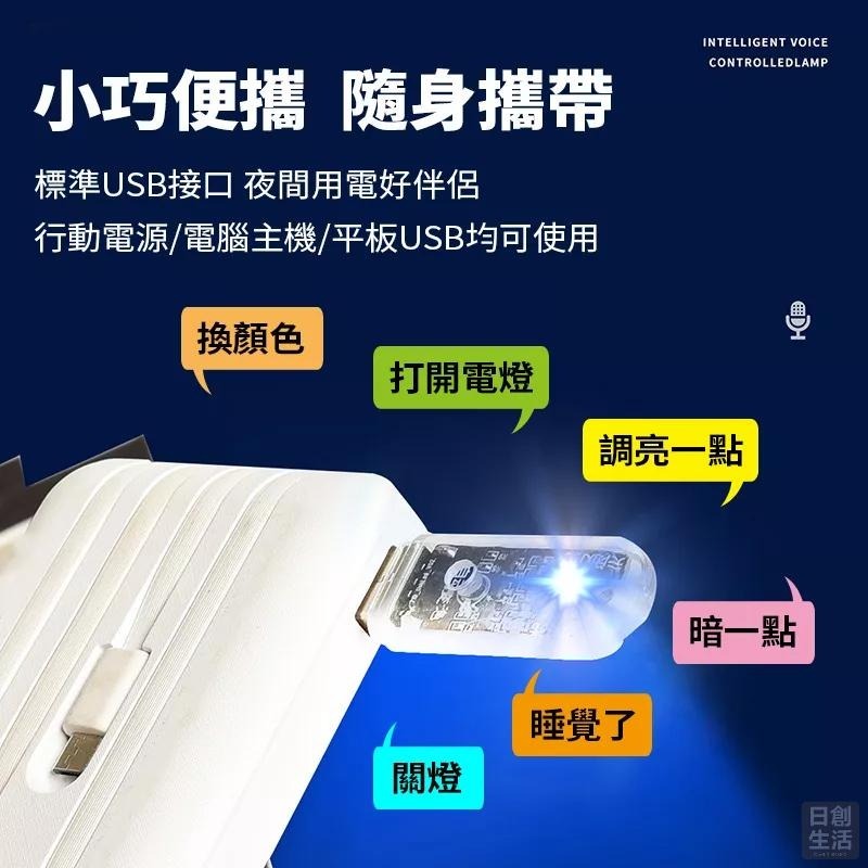 USB語音控制小夜燈 USB燈 智能語音燈 USB小夜燈 語音控制燈 迷你小夜燈 智能聲控 七彩氛圍燈 床頭燈-細節圖4
