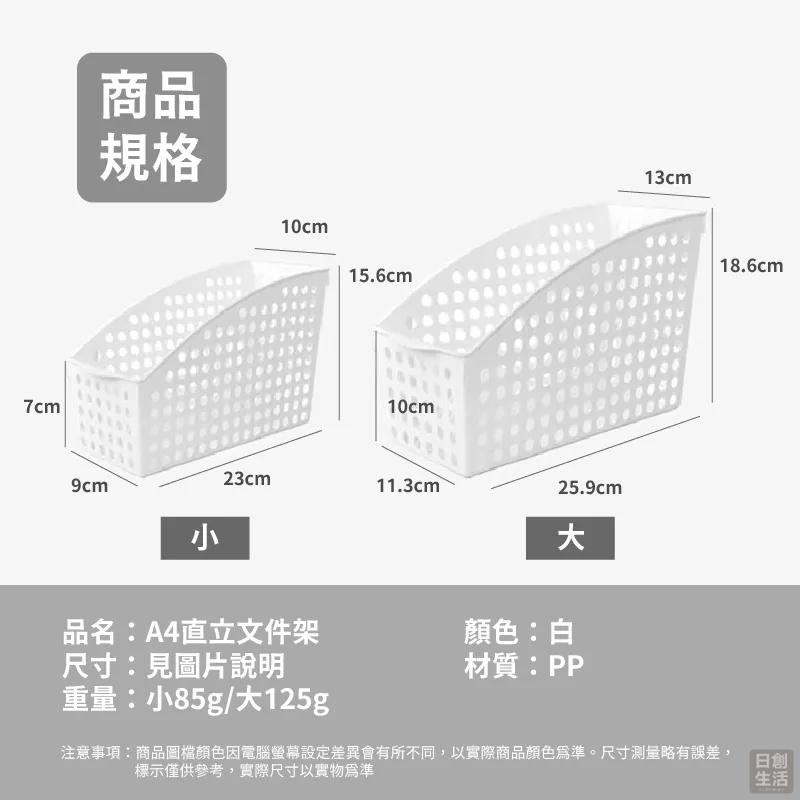 文件架 桌面文件收納架 文件立式收納架 資料收納 辦公收納盒 書本架 收納盒 A4直立文件架 日創生活-細節圖5