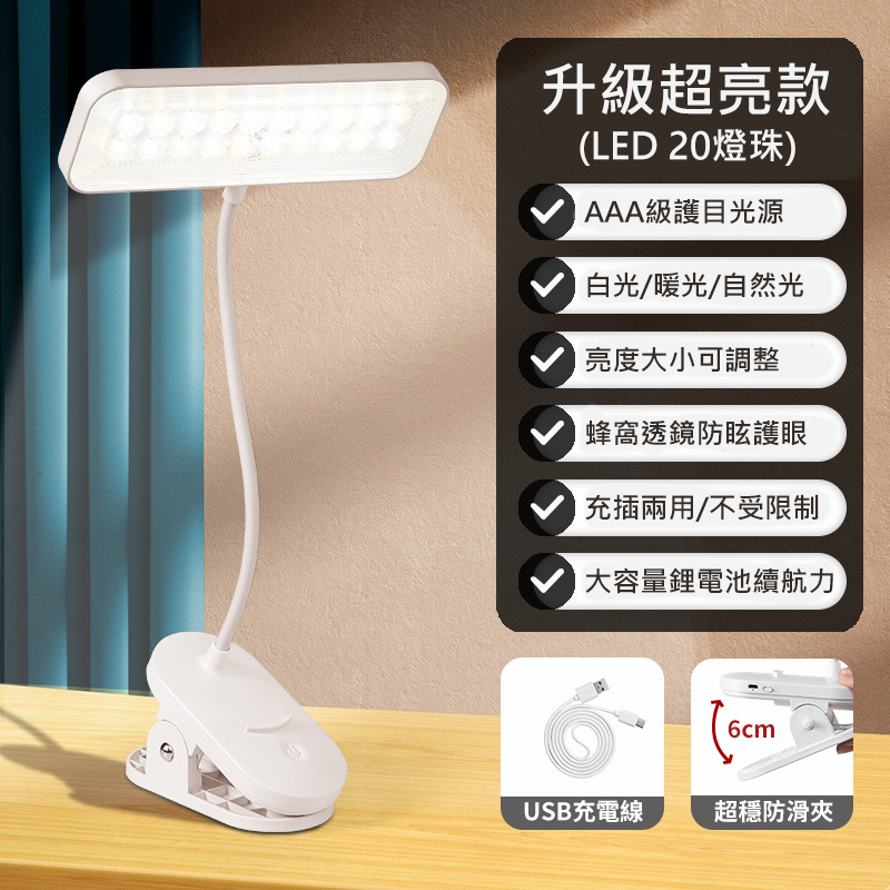 長方形夾燈 LED夾燈 LED檯燈 三段調色 護眼檯燈 桌燈 無線檯燈 閱讀燈 檯燈 小檯燈 日創生活-細節圖2