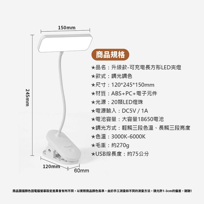 長方形夾燈 LED夾燈 LED檯燈 三段調色 護眼檯燈 桌燈 無線檯燈 閱讀燈 檯燈 小檯燈 日創生活-細節圖7