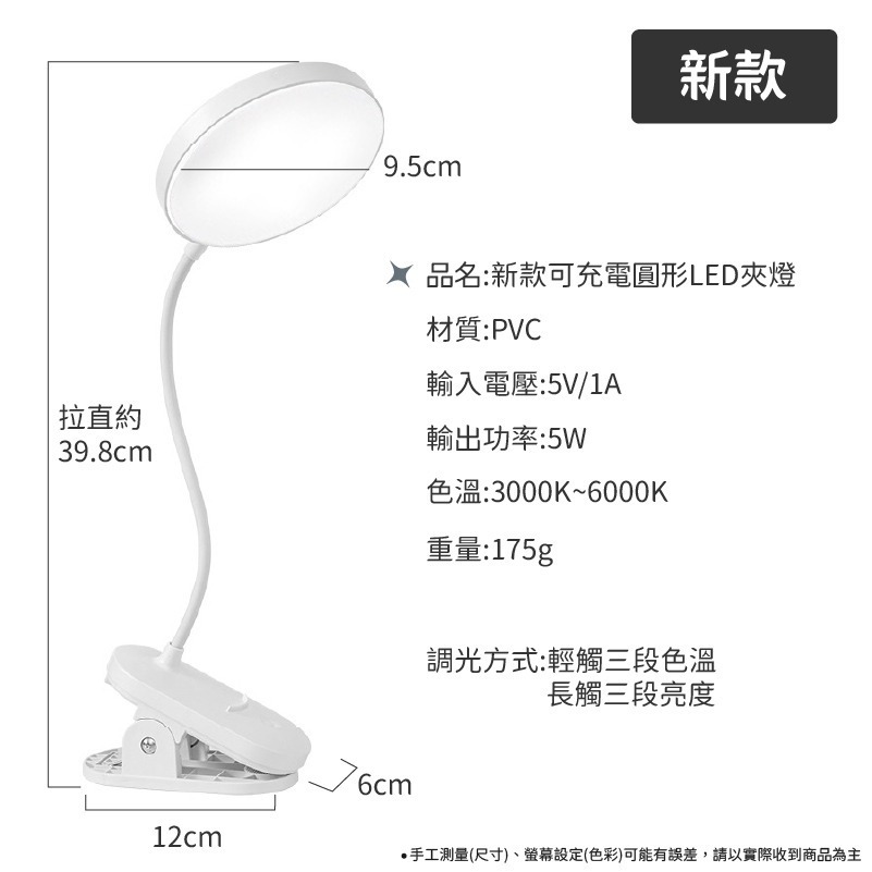 LED檯燈 夾燈 桌燈 可調色溫亮度 護眼檯燈 無線檯燈 閱讀燈 檯燈 小檯燈 日創生活-細節圖11