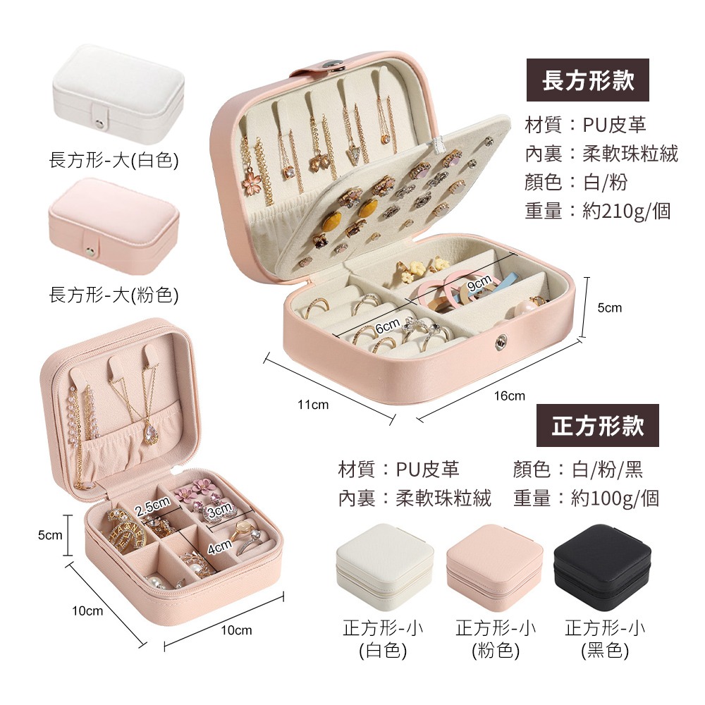 首飾盒 飾品盒 戒指盒 攜帶式飾品盒 旅行收納盒 收納盒 首飾包 飾品包 化妝包 耳環收納盒 日創生活-細節圖7
