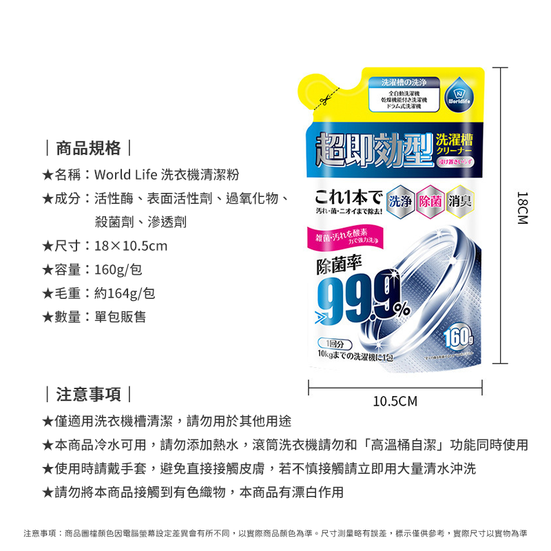 World Life 洗衣機清潔粉 160g 洗衣機槽清潔劑 洗衣機清潔劑 滾筒內筒清潔粉 洗衣槽清潔劑 清潔粉-細節圖7