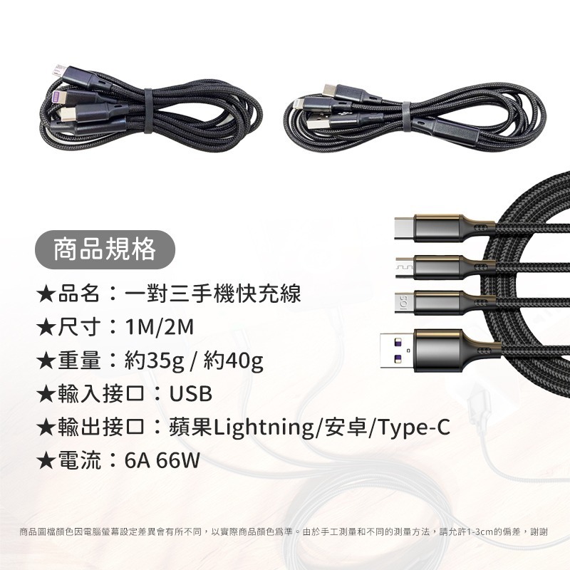 一對三手機快充線 66W 6A快充線 數據線 Lightning Type-C 3合1充電線 傳輸線 日創生活-細節圖7